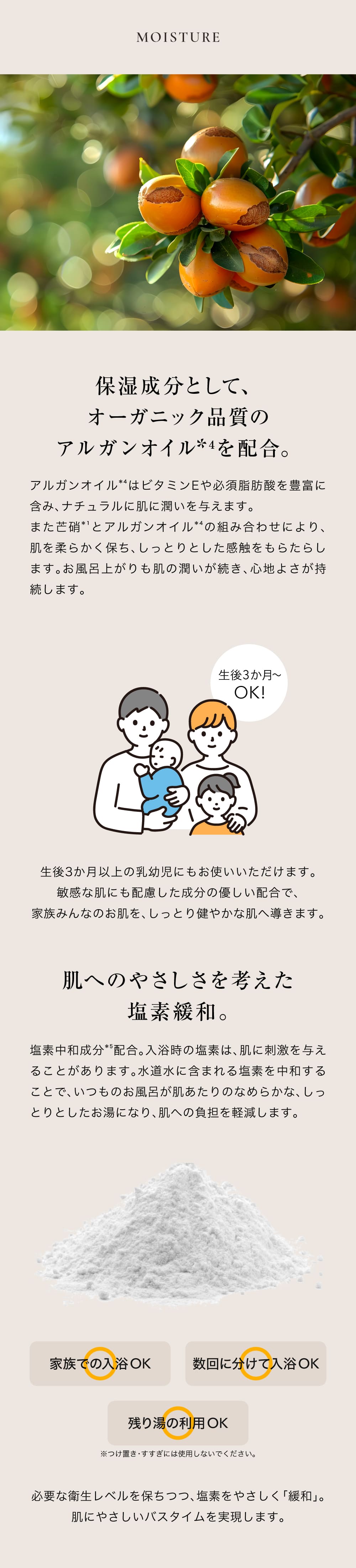 保湿効果として、オーガニック品質のアルガンオイルを配合