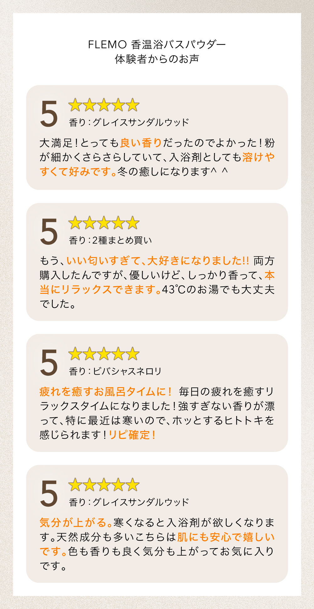 フレモ 入浴剤