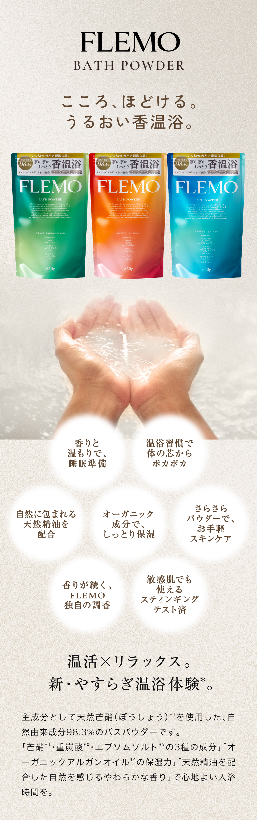 フレモ 入浴剤
