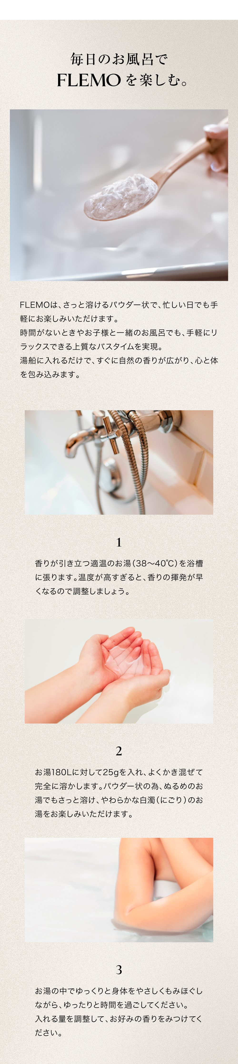 フレモ 入浴剤