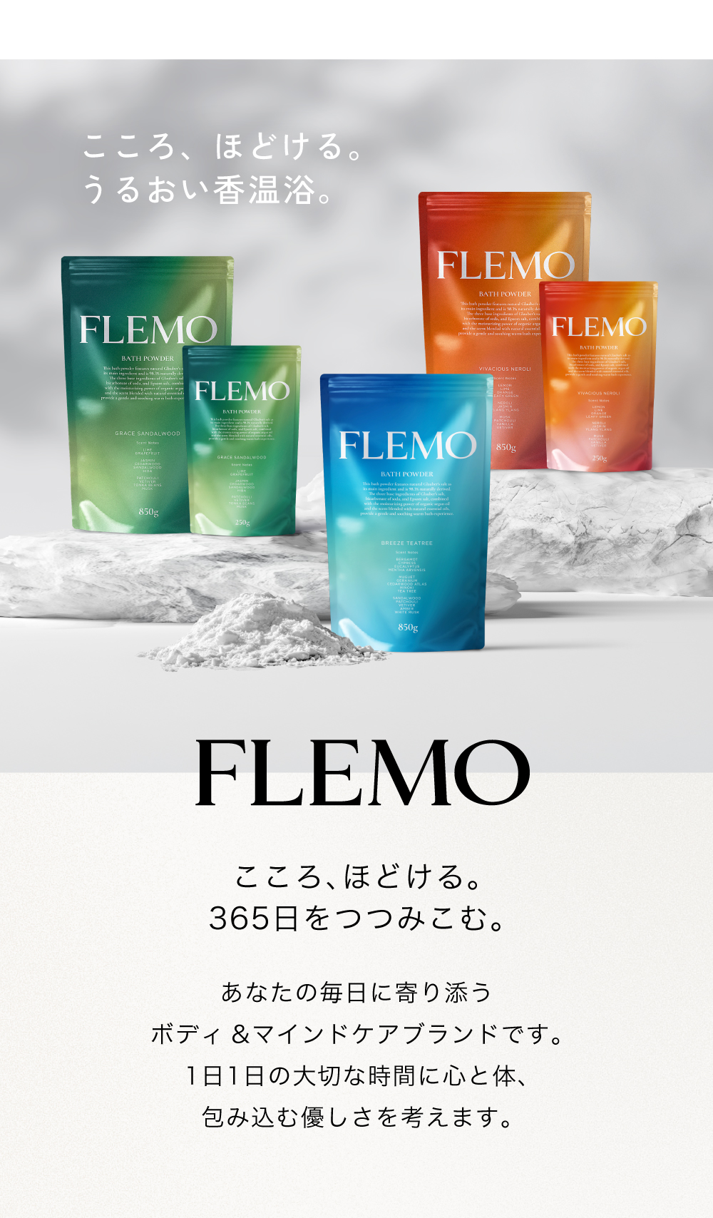 フレモ 入浴剤