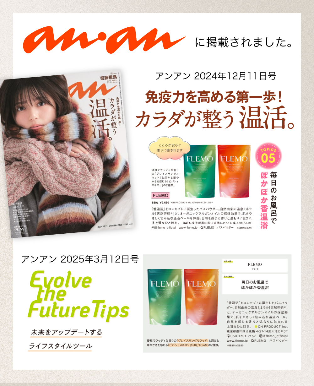 フレモ 入浴剤